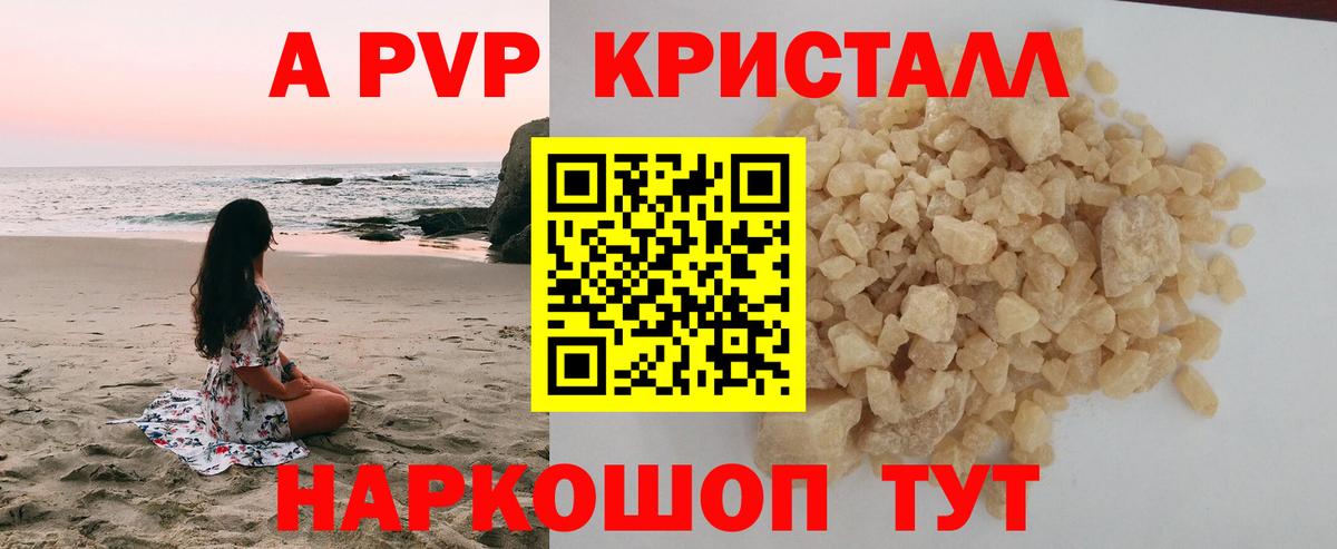 Курчатов  Alpha-PVP Crystall  APVP СК КРИС  APVP  Вход с VPN  Альфа ПВП СК 