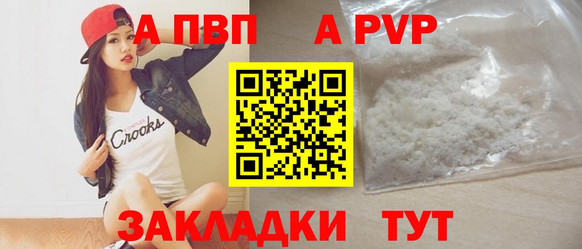 Альфа ПВП мука Курчатов