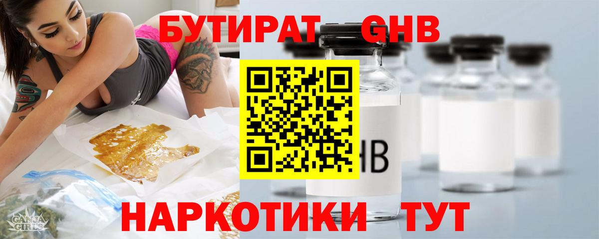 БУТИРАТ 1.4BDO  Вход с VPN  Курчатов 