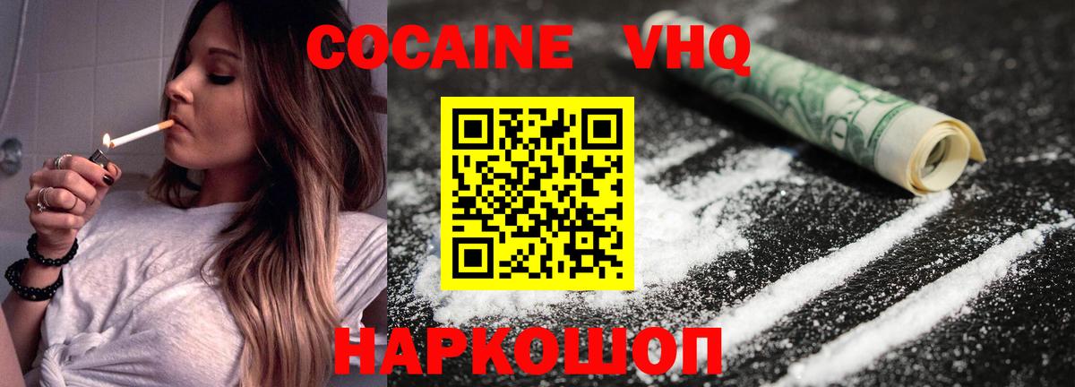 Курчатов  КОКАИН Эквадор  Кокаин 97%  Вход с VPN 