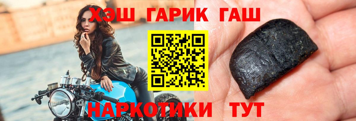 ГАШ hashish Курчатов