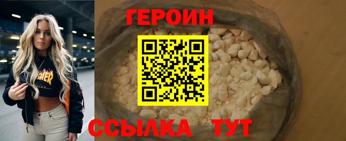 ГЕРОИН хмурый Курчатов