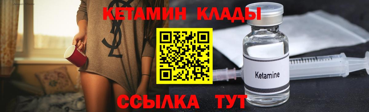 Кетамин VHQ  площадка формула  Курчатов  Вход с VPN 