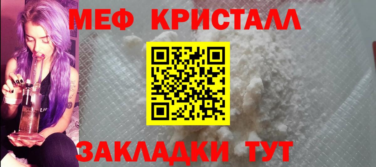 МЯУ-МЯУ кристаллы  Меф  Мефедрон мяу мяу  Курчатов  Вход с VPN  Меф 