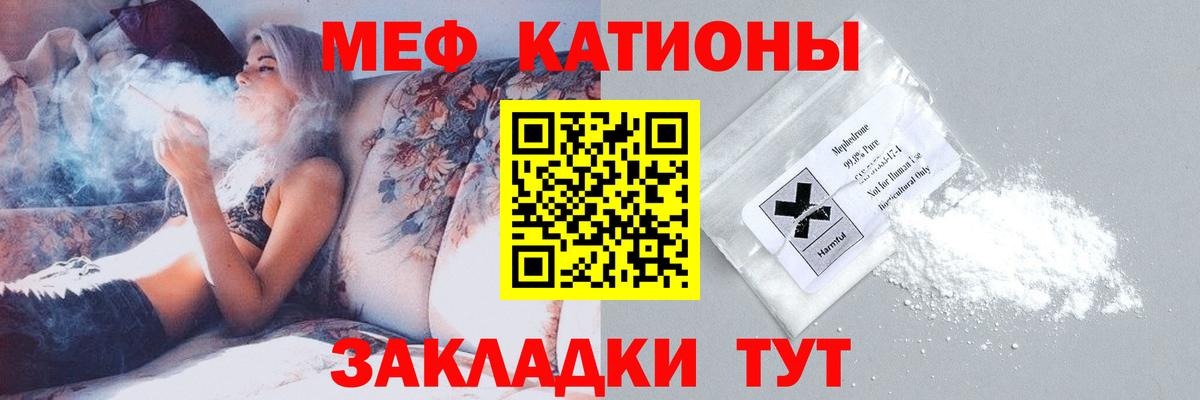 Меф  Курчатов