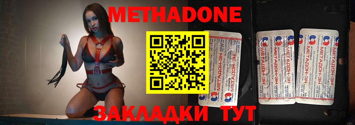 МЕТАДОН белоснежный  МЕТАДОН methadone  KRAKEN зеркало  Вход с VPN  Курчатов 
